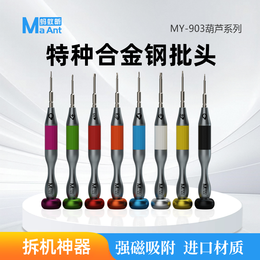 蚂蚁昕高精密苹果安卓螺丝刀