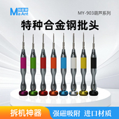 蚂蚁昕 高精密苹果安卓螺丝刀十字五星角手机尾排维修拆机工具