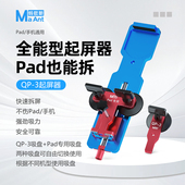 蚂蚁昕QP 3手机维修拆屏神器适用于苹果手机IPAD平板屏幕分离器