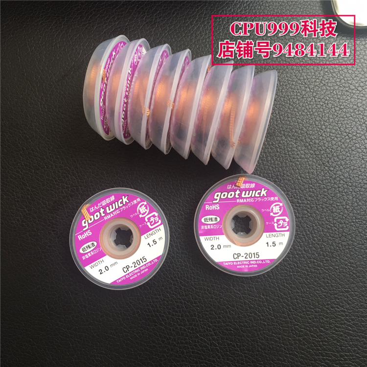 原装日本进口吸锡线 Goot CP-2015 吸锡带 手机电脑主板清洁去锡