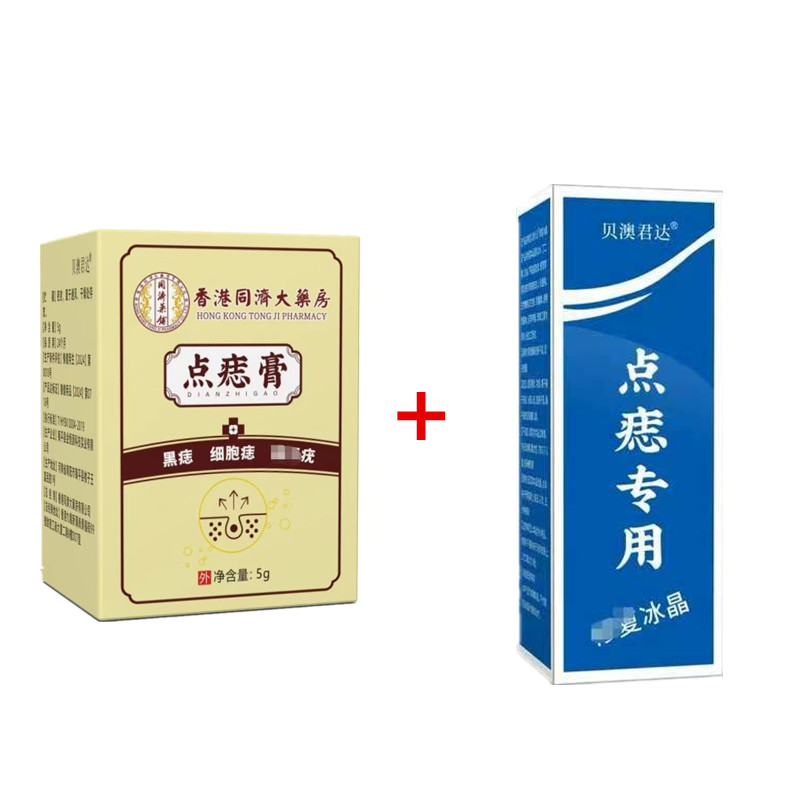 点痣膏无痕脸部点痦子取痣去黑痣专用典痣药水神器仪黑点去