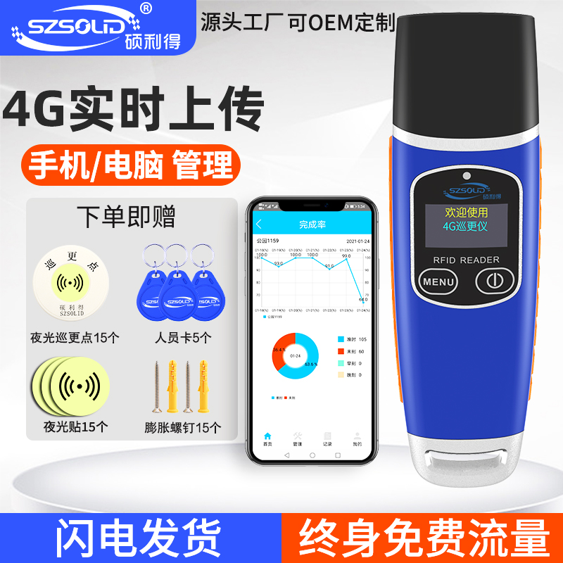 手机实时在线电子物业保安巡更棒