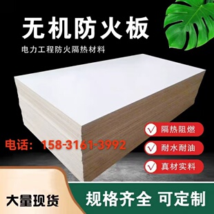 电力电缆防火封堵桥架竖井无机防火隔板阻火板阻燃硅钙板国标A级