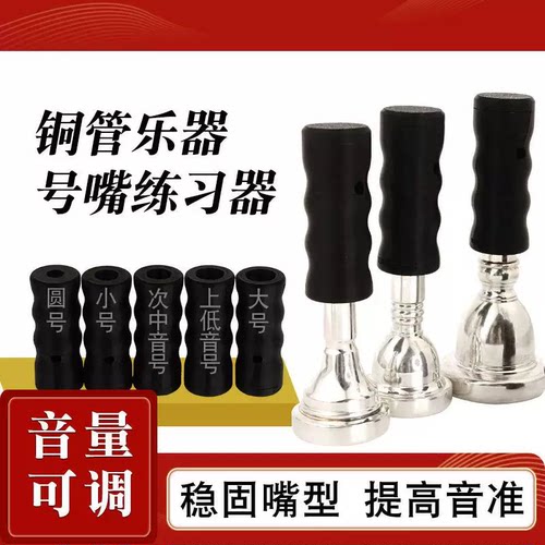 铜管乐器号嘴专用练习器小号初学热身训练器圆号大号长号上低音号