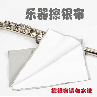 铜管乐器擦银布镀银长笛小号长号萨克斯通用擦银布擦拭布擦布
