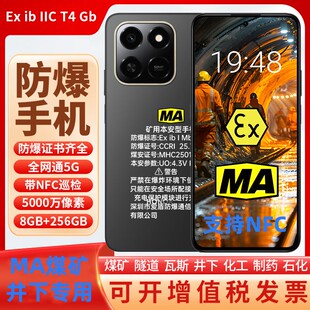 荣I耀MA煤矿井下瓦斯隧道防爆手机化工厂加油站制药NFC红外遥控