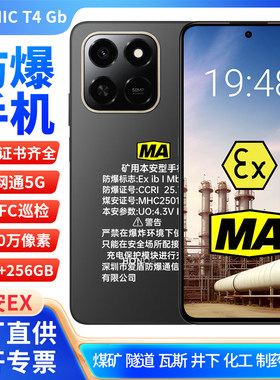 煤矿井下MA防爆智能手机矿用防爆