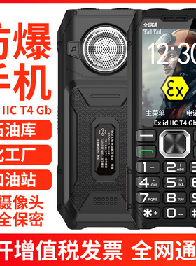 M9工业化工防爆手机全网通天燃气加油站制药厂无照相IP16防水煤矿