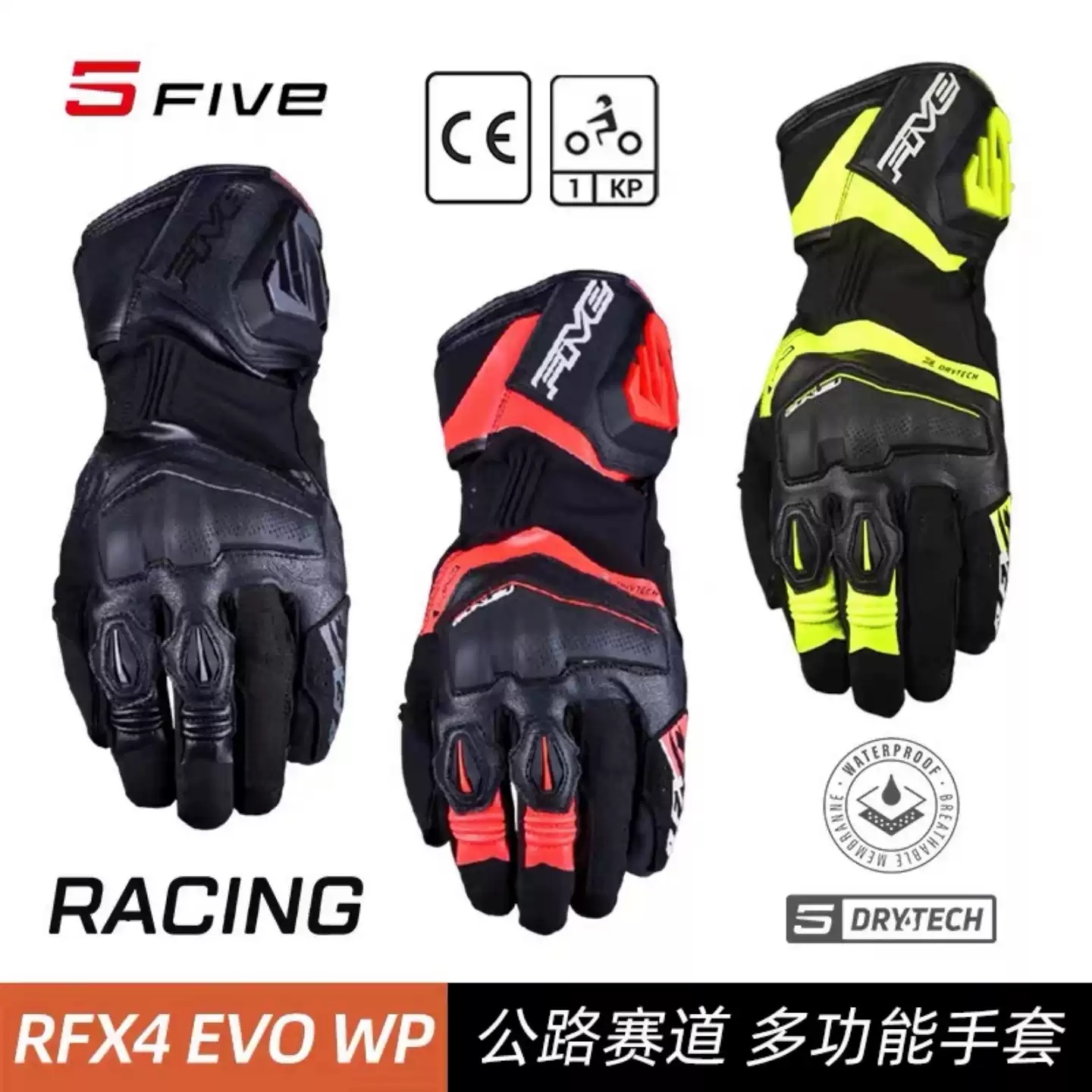 法国FIVE RFX4 EVO摩托车专业公路骑行防水透气四季长款真皮手套