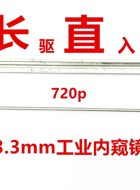 超细140度广角3.3mm内窥镜摄像头