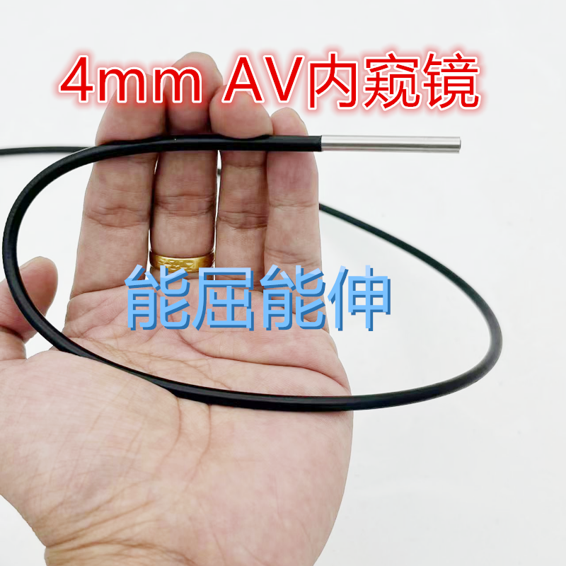 4毫米AV防水内窥镜摄像头