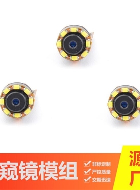 AV模拟视频7mm内窥镜摄像头模组管道空调检查940红外虹膜扫描定位