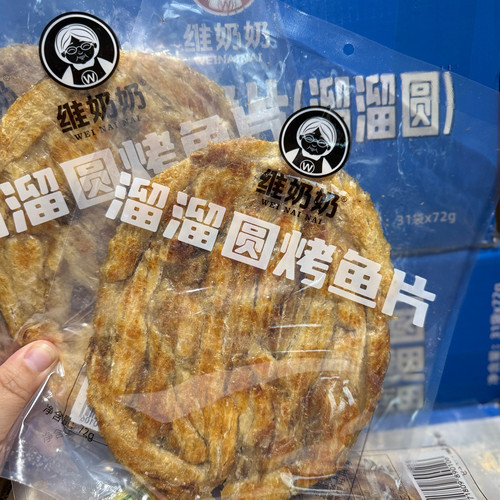 维奶奶溜溜圆鱼片手撕