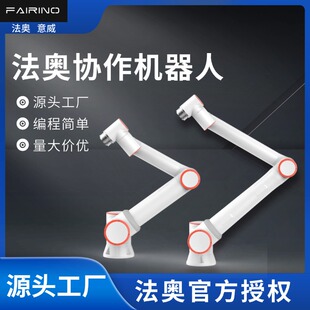 法奥意威FR3FR5协作搬运焊接机械臂餐饮机器人FR10/16/20/30医疗