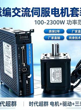 磁编伺服电机套装交流绝对值750W