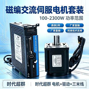 交流伺服套装400W750W1.5KW磁编17位高精度60/80/110/130伺服电机