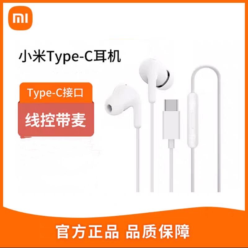 小米Type-C版入耳式通用红米手机耳麦有线动圈线控带麦耳塞耳机