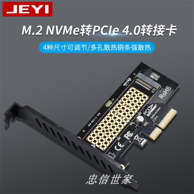 佳翼SK4 NVME转接卡M.2转PCIE3.0满速X4扩展M KEY不支持SATA NGFF