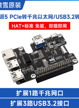 PCIe转千兆以太网和USB3.2 Gen1扩展卡基于PI5设计免驱动即插即用