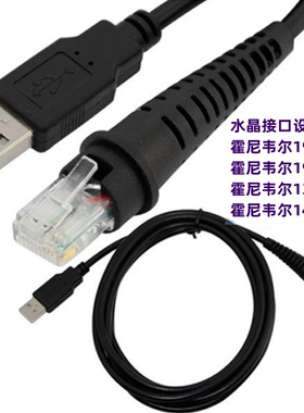 霍尼韦尔1900/1902 1300/1400G扫描扫码枪USB数据连接线honeywell