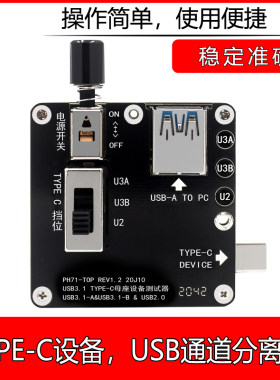 PH71 TYPE-C U2U3通道分离测试器 移动硬盘U盘读卡器C母设备测试