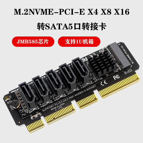M.2NVME-PCI-E X4 X8 X16 转SATA5口转接卡JMB585芯片