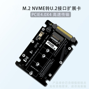 U.2接口NVME硬盘转接卡PCIE4.0X4 PH4602 8639 转SFF Gen4 M.2