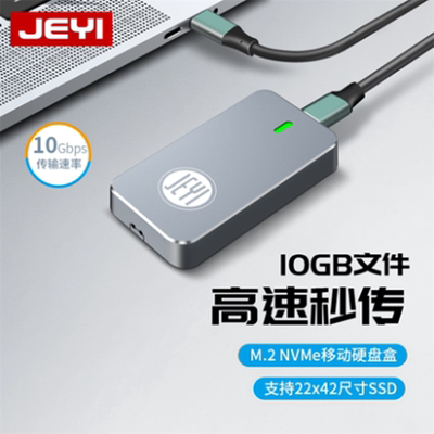 JEYI/佳翼M2 SATA/NVME固态2242移动硬盘盒TYPE-C转USB3.1短款