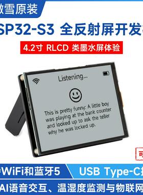 微雪 ESP32-S3 4.2英寸RLCD全反射屏开发板 支持AI/语音交互/小智