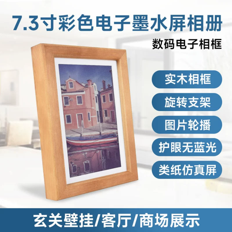 PhotoPainter实木相框7.3寸ACeP 7彩色电子墨水屏 超长待机无蓝光