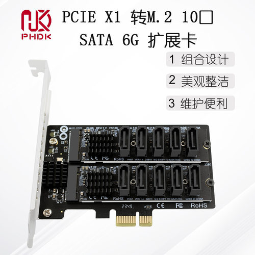 M.2 NGFF SATA 10口 6Gbps转PCIE转接卡扩展卡JMB582 PH58+PH57