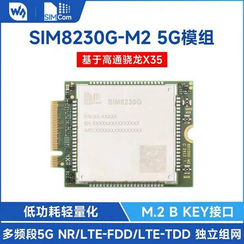 SIM8230G-M2全球通 高通骁龙X35芯讯通RedCap模组 智能网关开发板