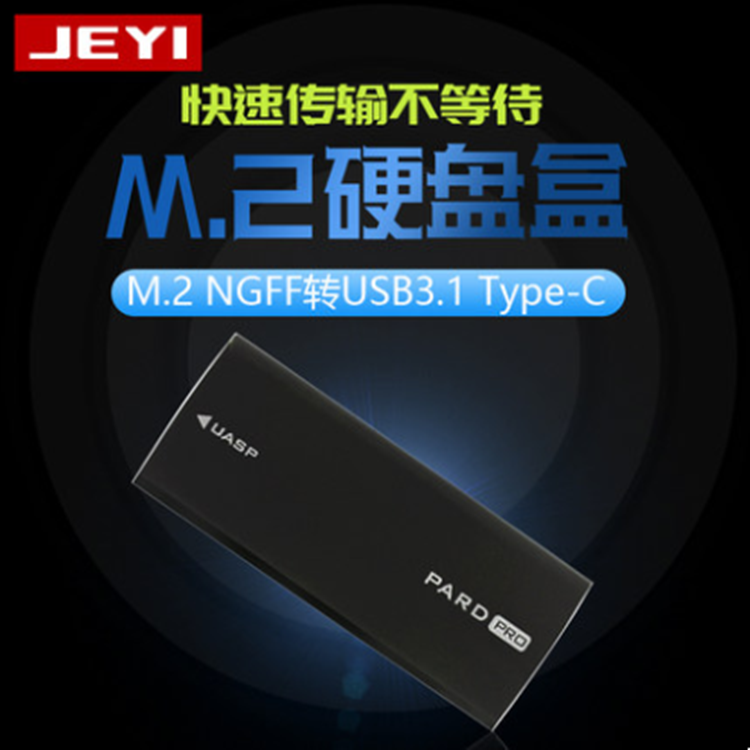 佳翼小黑豹全铝移动硬盘盒M.2 NGFF转USB3.1 Type-C传输快散热强