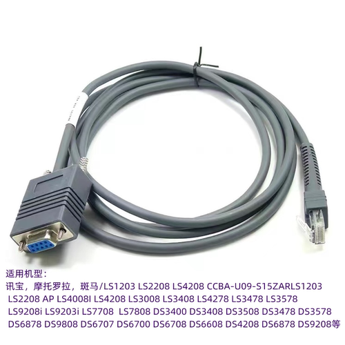 2米RS232串口数据线symbol讯宝适用LS2208 4208 DS9208条码扫描枪