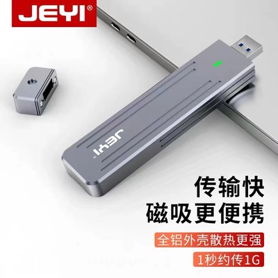 佳翼领航员2242U盘直插式M.2移动硬盘盒NVME固态读取器外接USB3.1