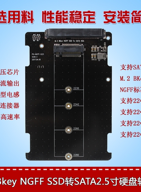 M.2 BKey NGFF SSD转SATA2.5寸SSD固态硬盘笔记本硬盘扩展 转接卡