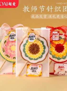 教师节针织团扇毛线钩织成品创意中国风手工扇送老师的教师节礼物