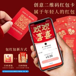 2024新龙年个性扫二维码喜气婚礼接亲改口红包婚庆喜字堵门利是封