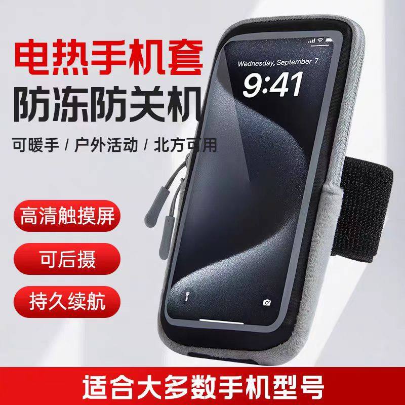 哈尔滨手机保暖套东北防寒雪乡防冻神器包加热外卖骑手可触屏设计