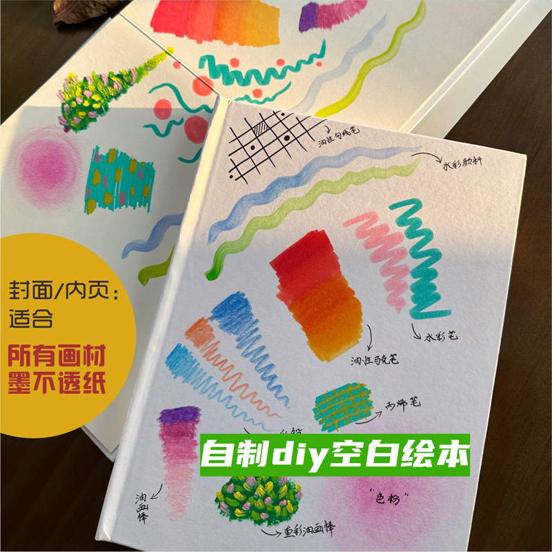 幼儿园空白绘本制作加厚卡纸硬壳图画本涂鸦绘画本立体书diy自制
