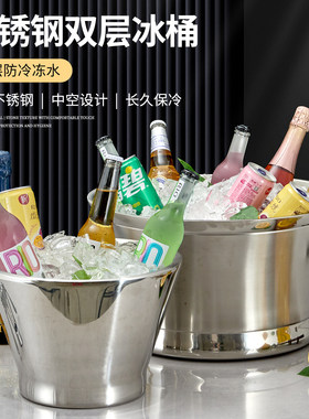 不锈钢香槟桶酒吧ktv冰酒盆