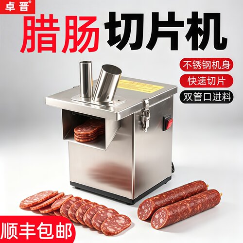 卓晋商用不锈钢多功能切片机