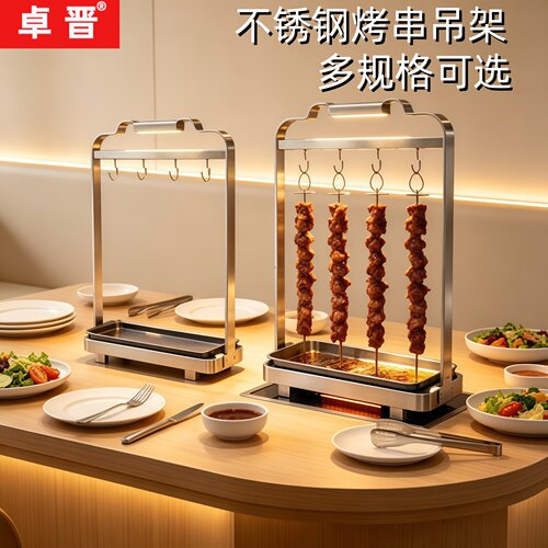 卓晋中式不锈钢多管烤串架