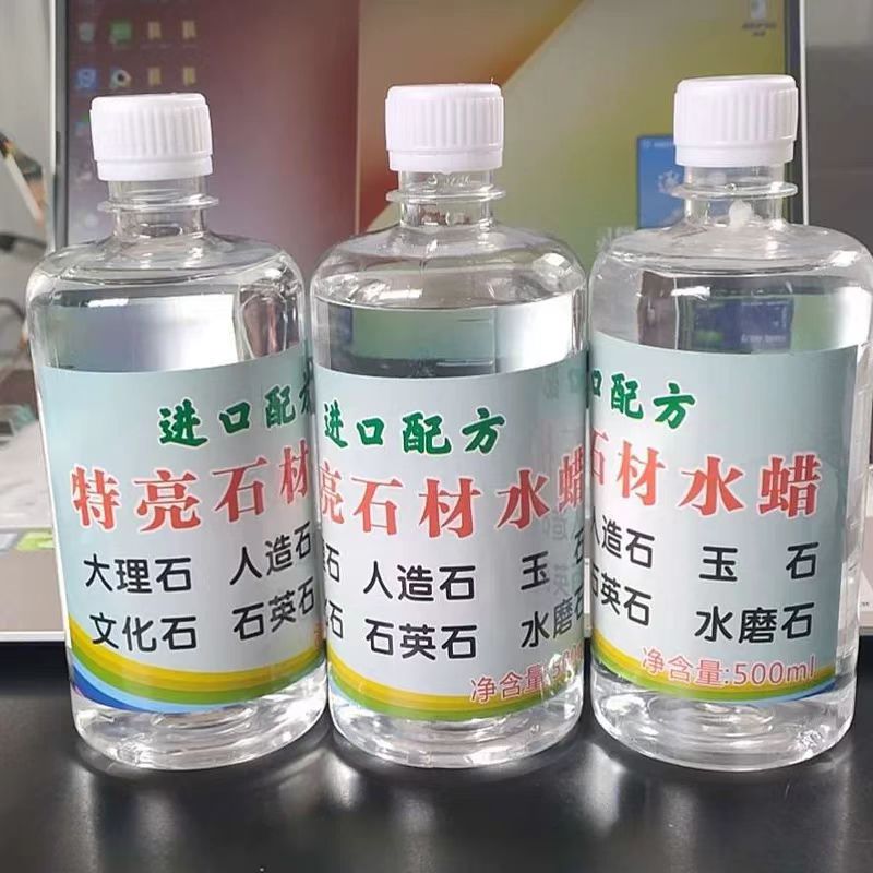 玉石地面保养增光增亮石材液体蜡