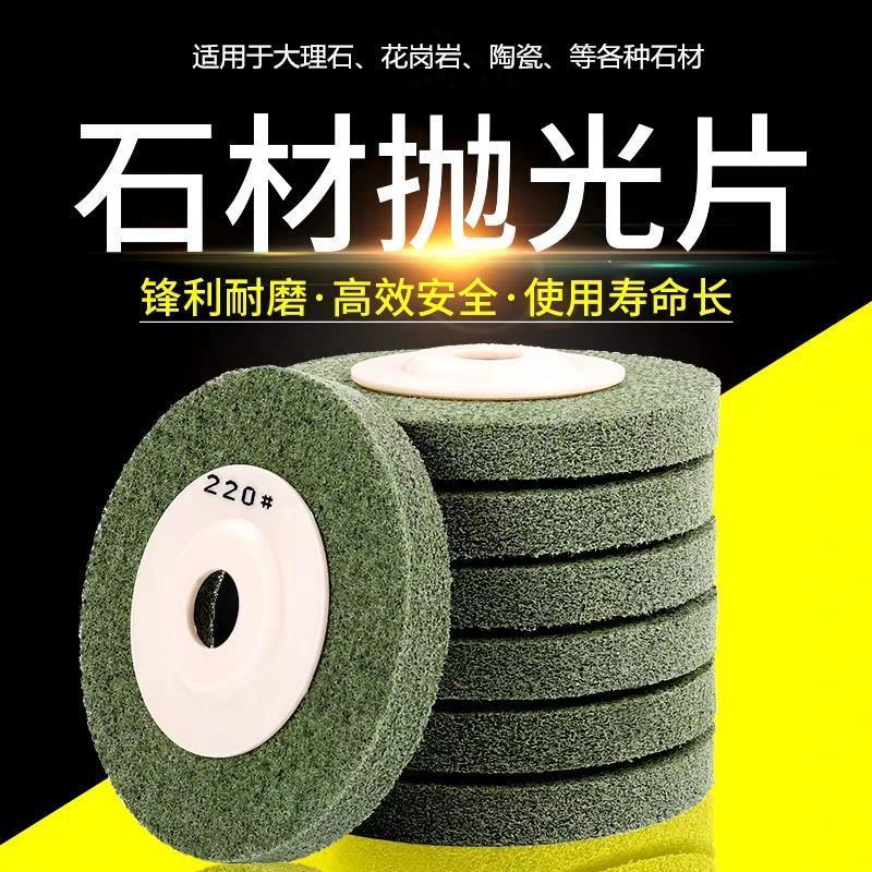 伟艺干抛片石材打磨抛光片