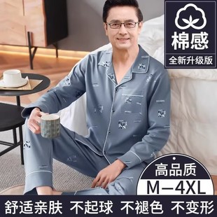 纯棉中老年加肥大码 美梦男士 春秋款 睡衣男长袖 家居服休闲 2025新款