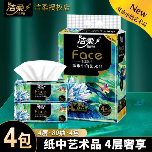 洁柔油画高端抽纸4层加厚80抽家用实惠装餐巾面巾纸可湿水卫生纸