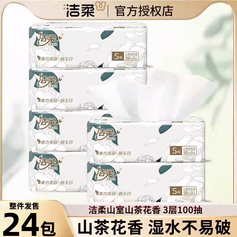 洁柔山茶花抽纸100抽24包