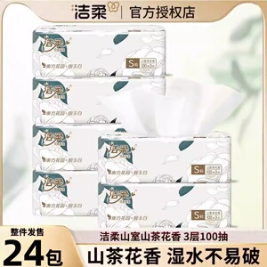 洁柔山茶花抽纸100抽24包