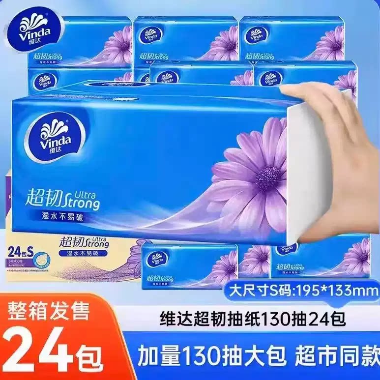 维达超韧130抽24包整箱